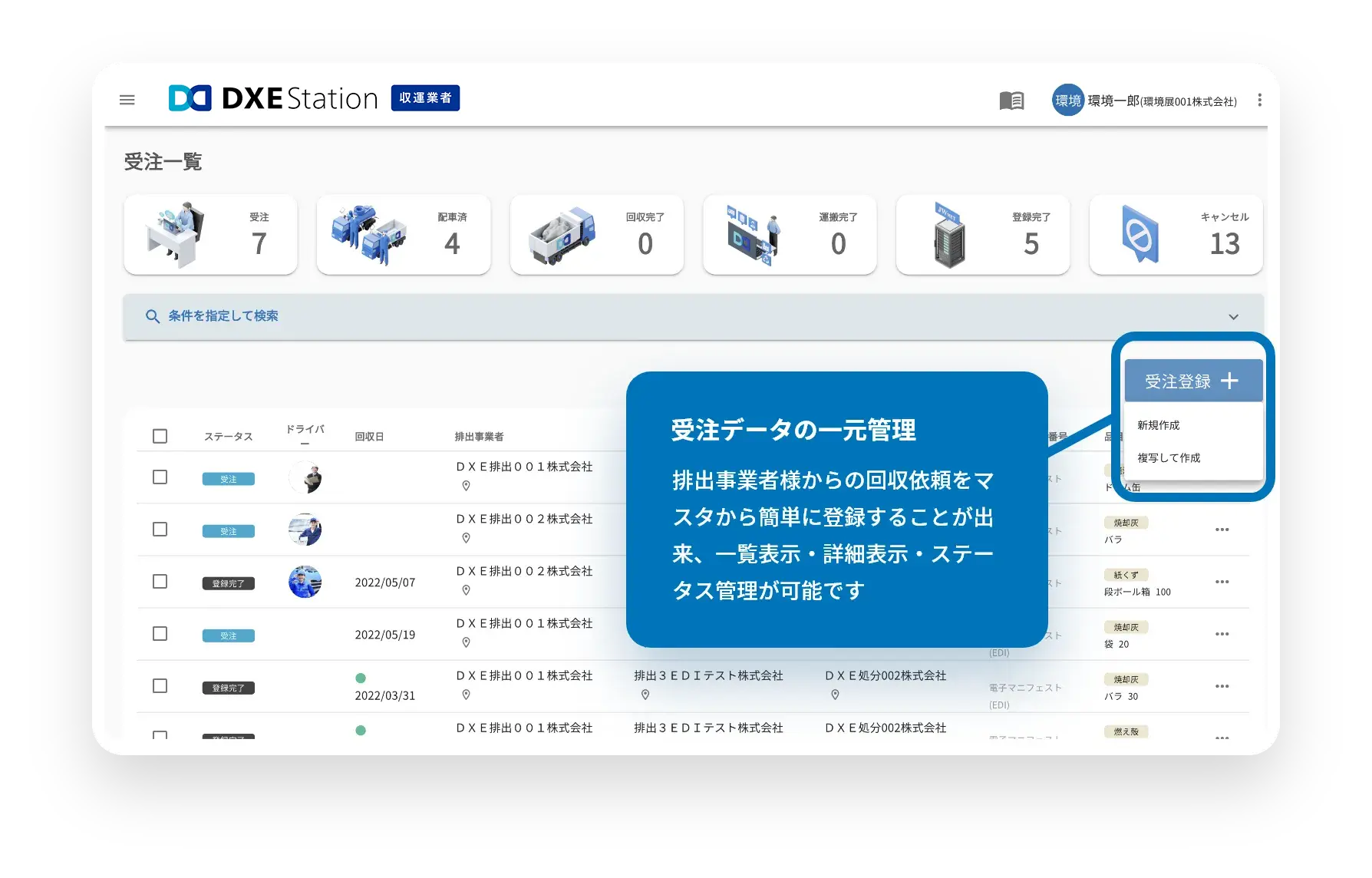 受注データの一元管理