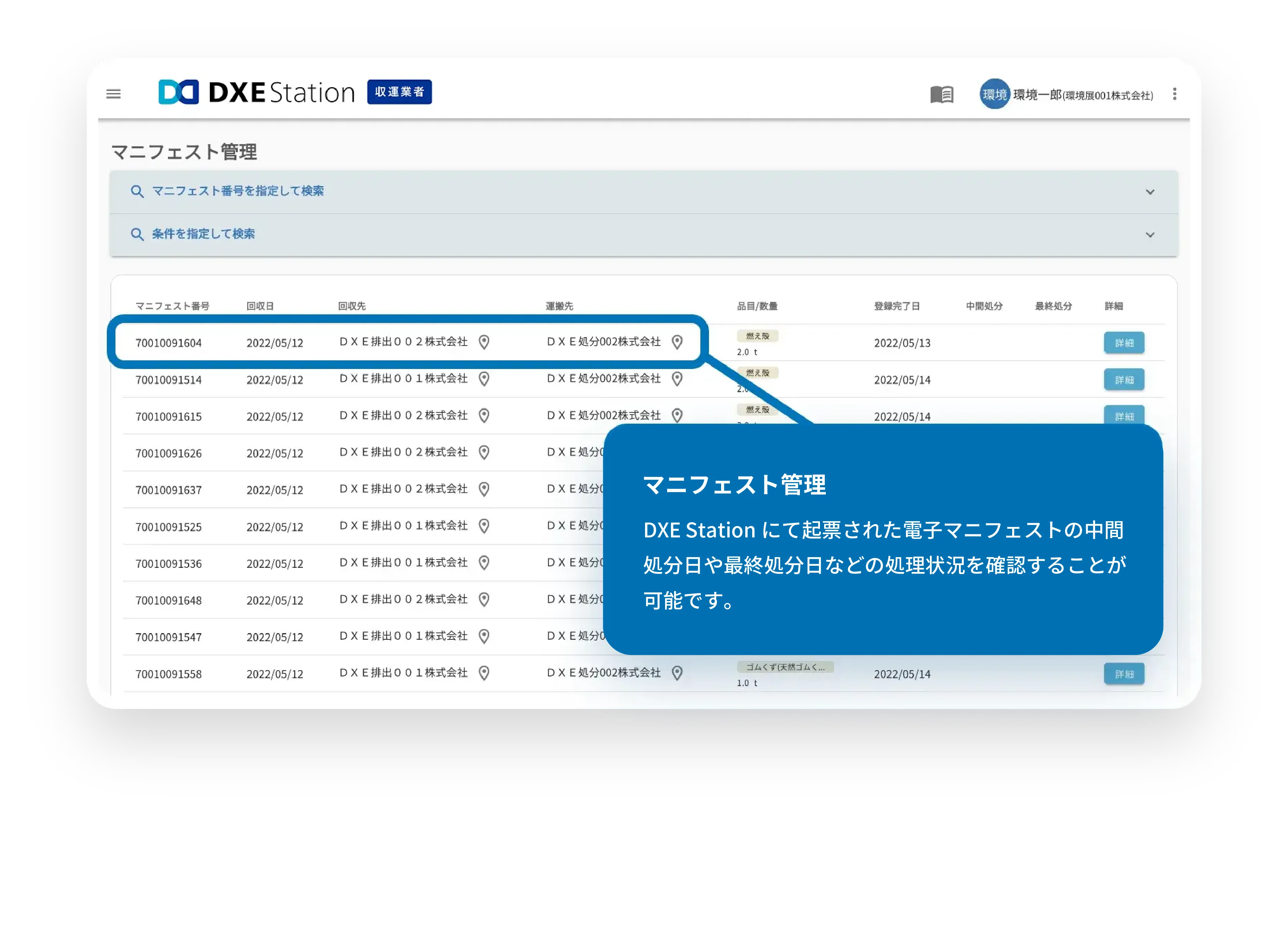 マニフェスト管理