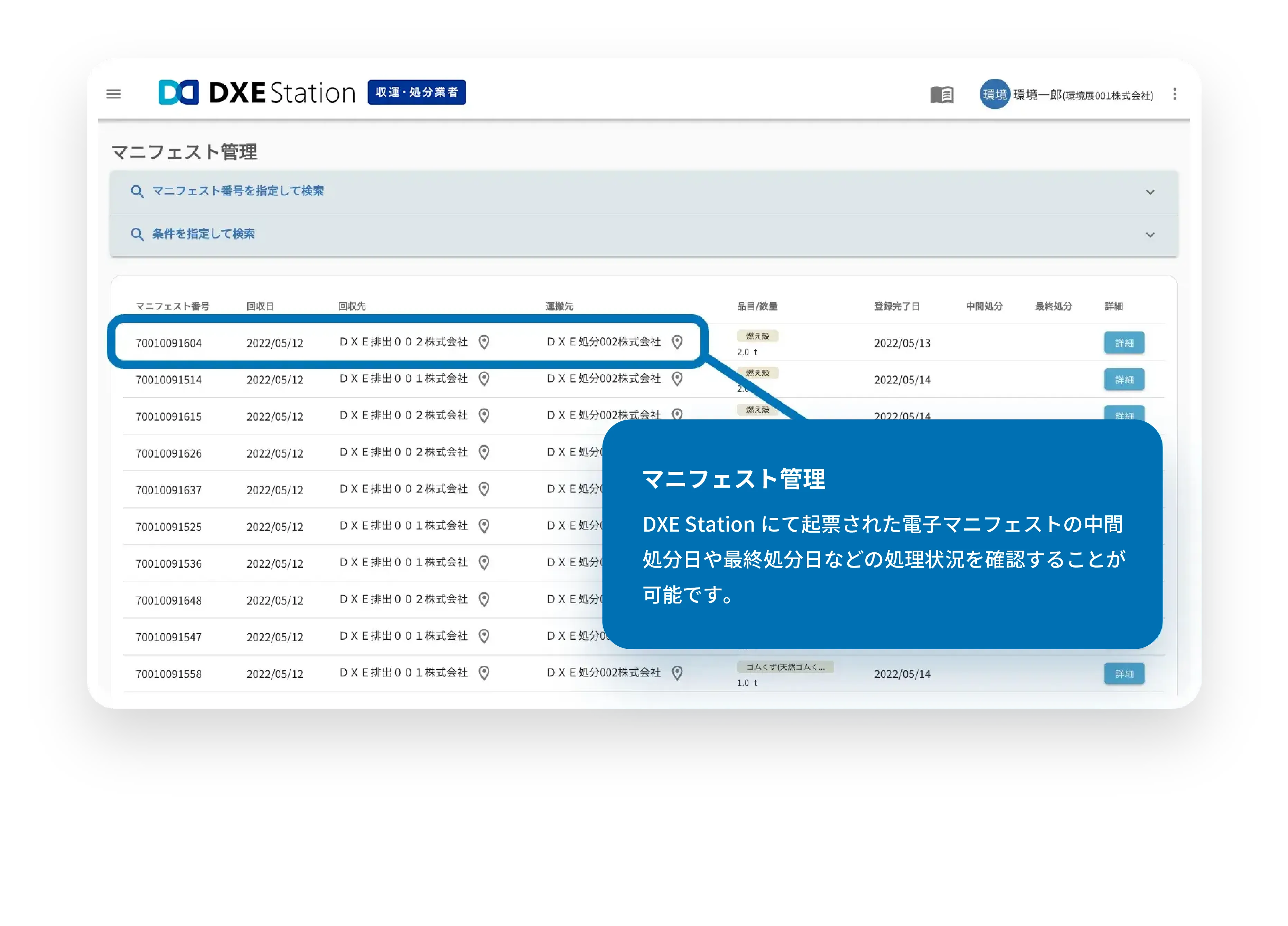 マニフェスト管理