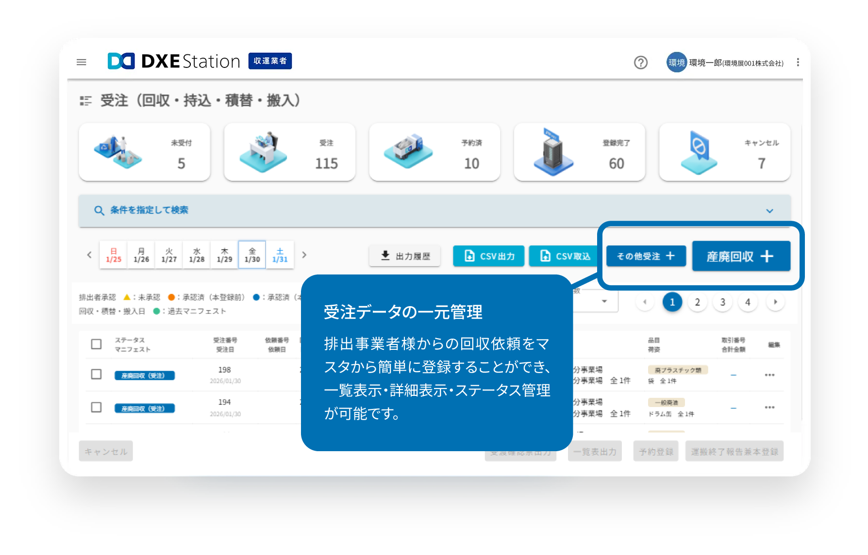 受注データの一元管理