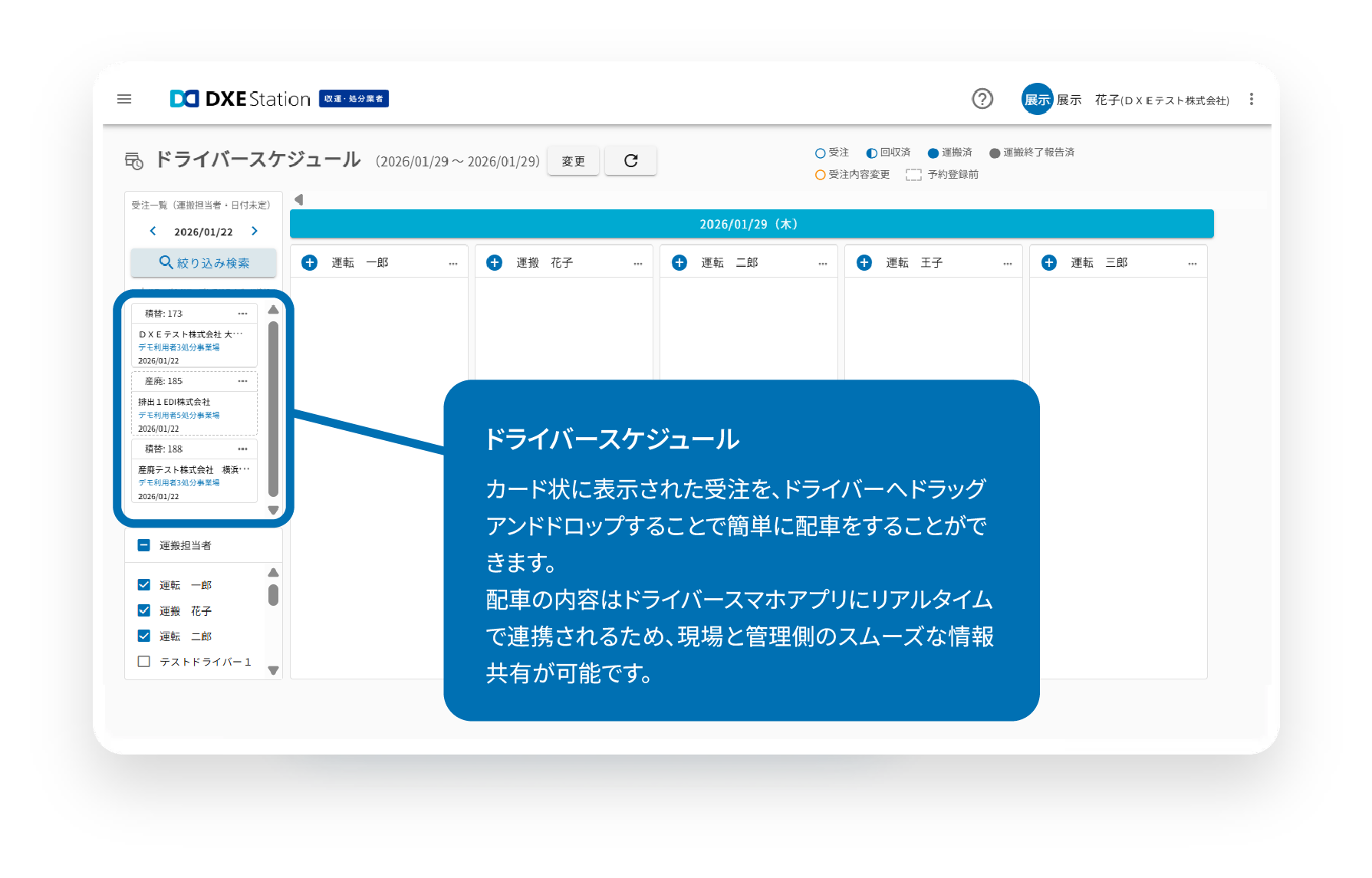 ドライバースケジュール