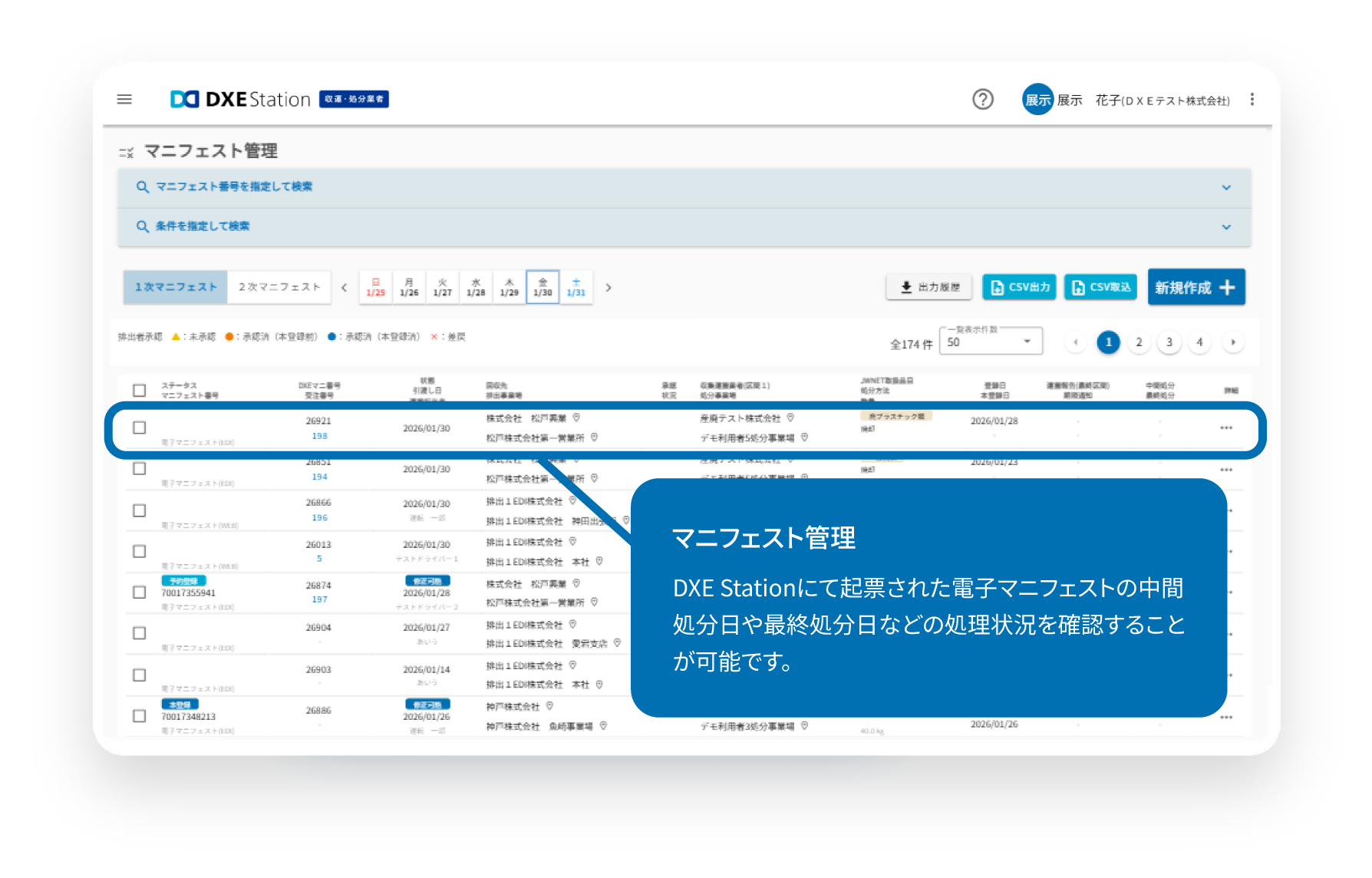 マニフェスト管理