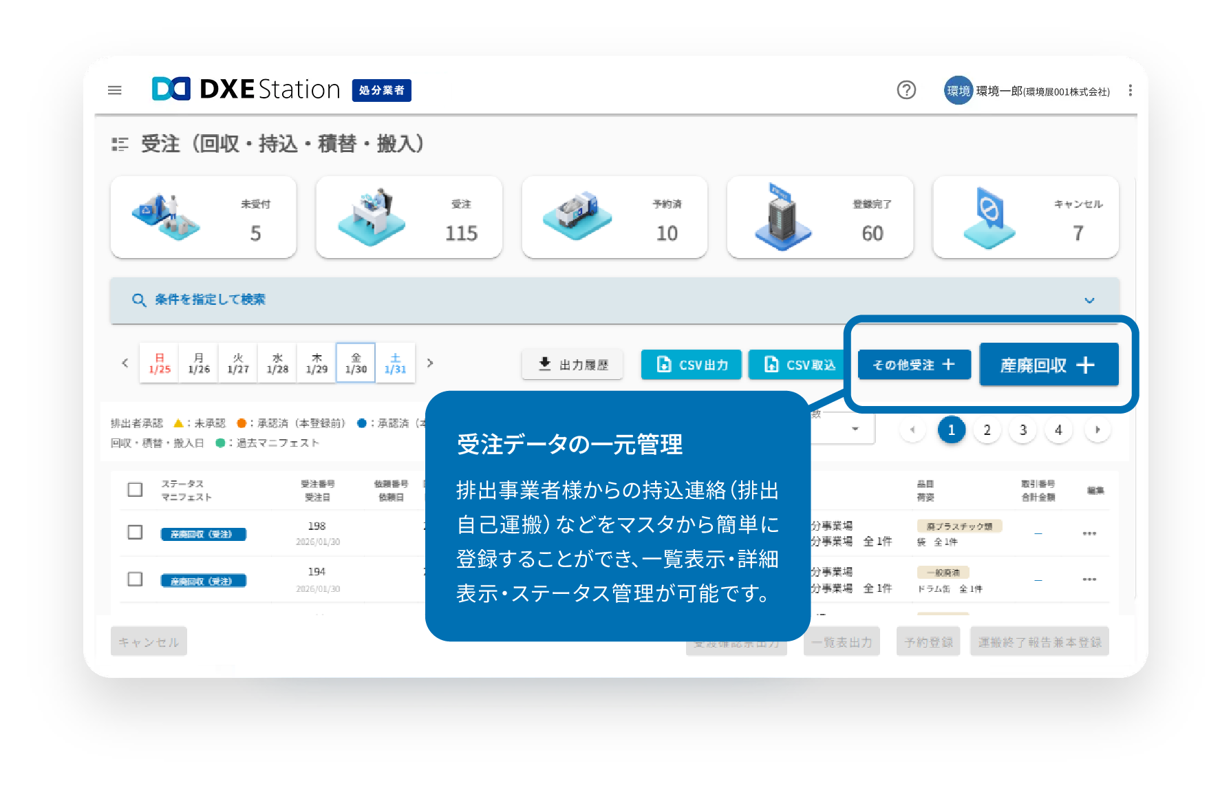 受注データの一元管理