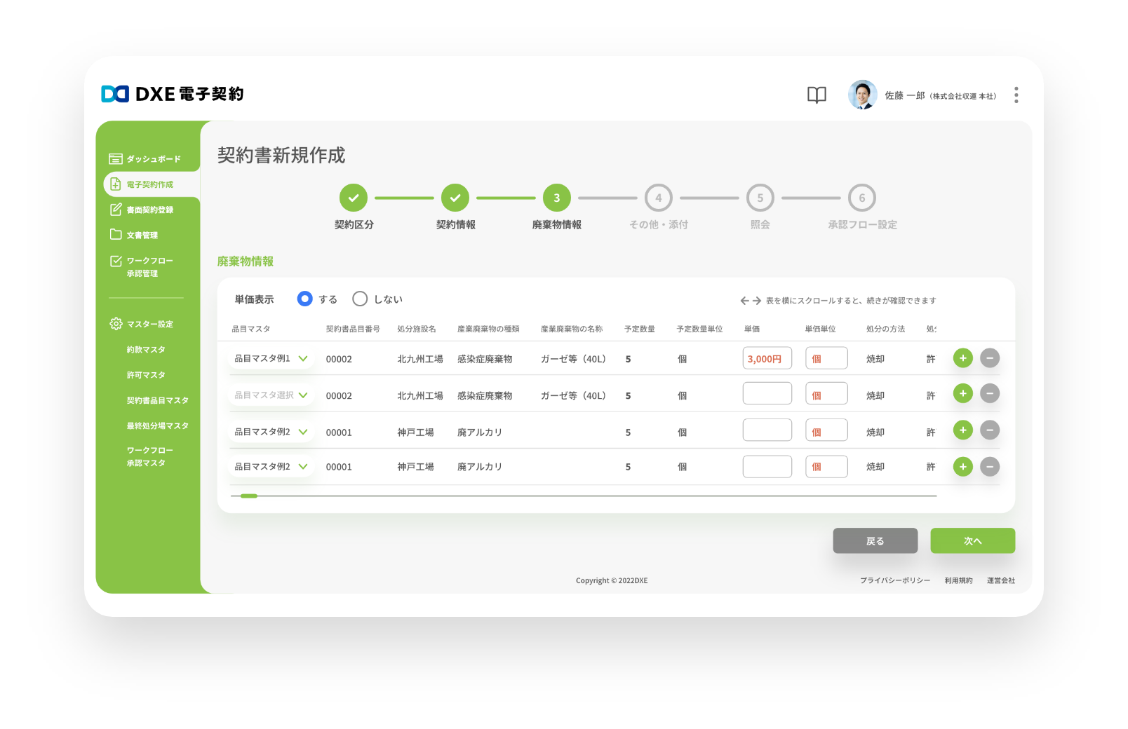 DXE Station 電子契約