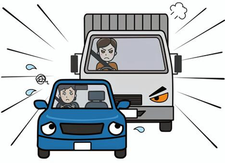 あおり運転