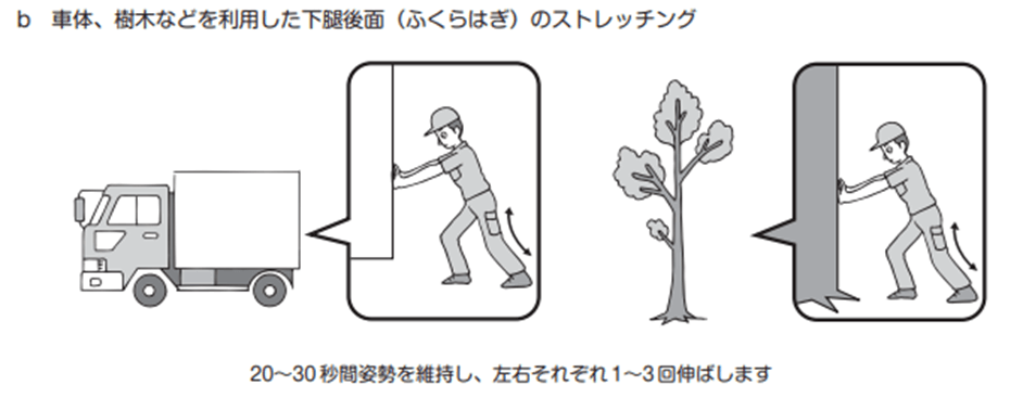 b 車体、 樹木などを利用した下腿後面 (ふくらはぎ) のストレッチング 20~30秒間姿勢を維持し、 左右それぞれ1~3回伸ばします