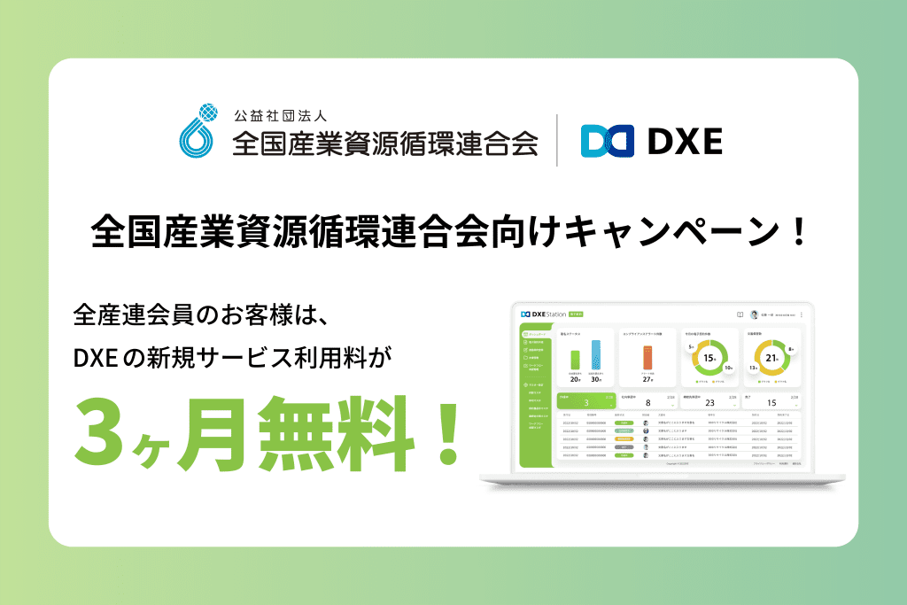 全産連キャンペーン