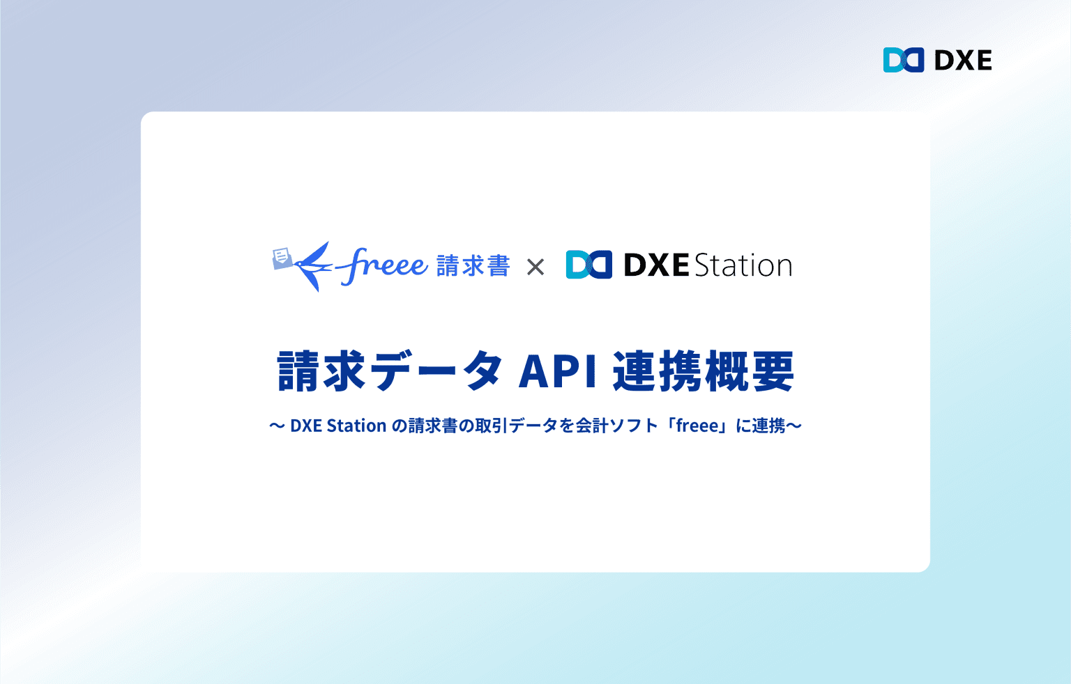 ホワイトペーパー | DXE株式会社 | 始めやすい電子マニフェストならDXE Station