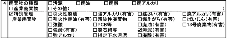 廃棄物データシート(WDS)記入例