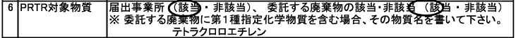 廃棄物データシート(WDS)記入例