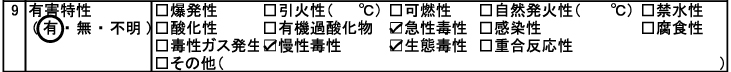 廃棄物データシート(WDS)記入例
