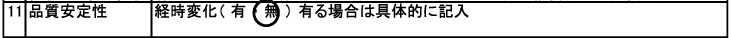 廃棄物データシート(WDS)記入例