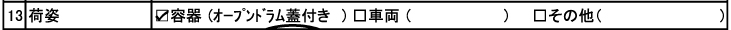 廃棄物データシート(WDS)記入例
