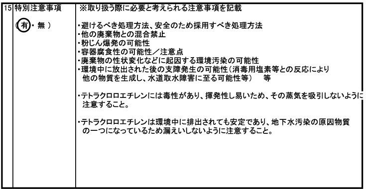 廃棄物データシート(WDS)記入例