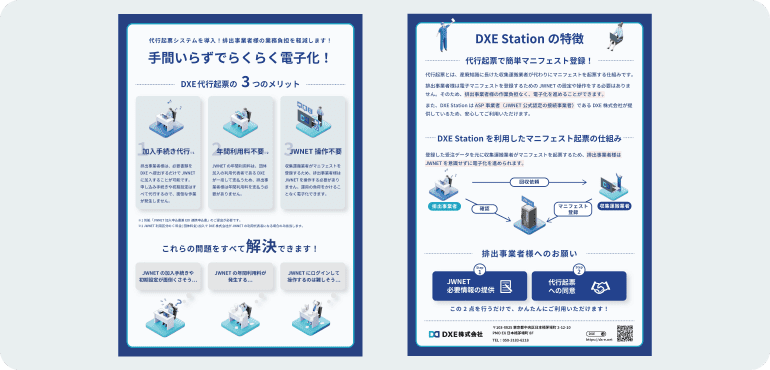 排出事業者向け案内資料