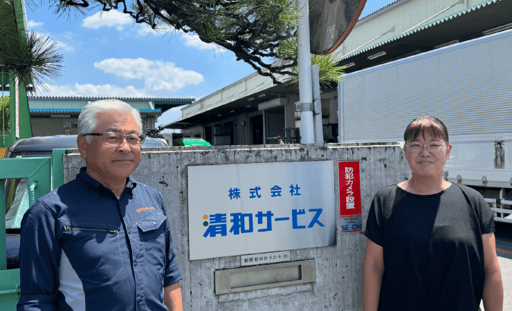 清和サービス様ーカバー画像