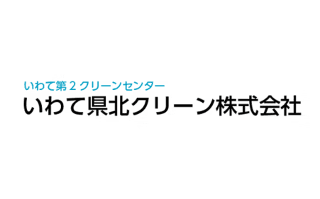 いわて県北クリーン株式会社ーロゴ