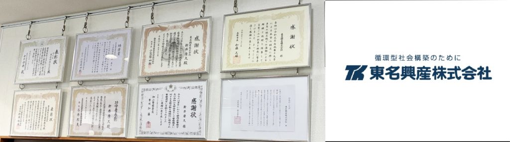 東名興産株式会社様-ロゴ